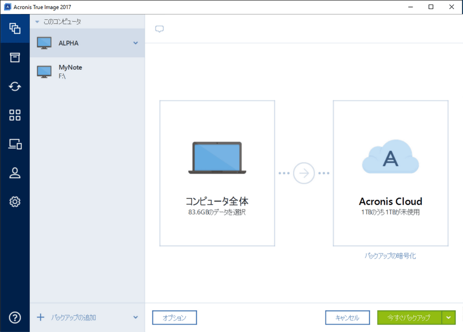 Acronis True Image 2017