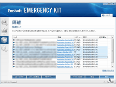 Emsisoft Emergency Kit Free