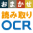 ܂ǂݎOCR